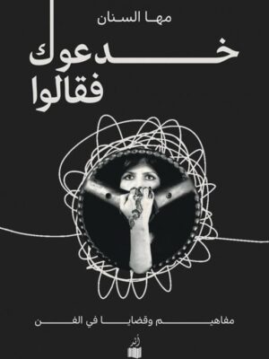 خدعوك فقالو