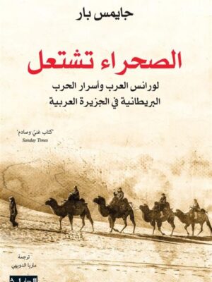الصحراء تشتعل