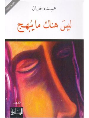 ليس هناك ما يبهج