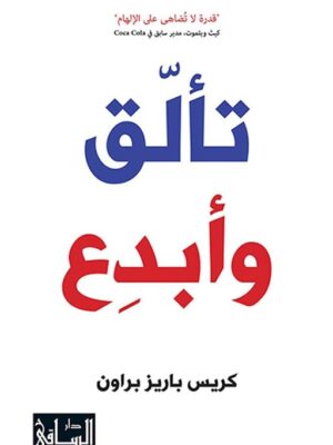 تالق وابدع