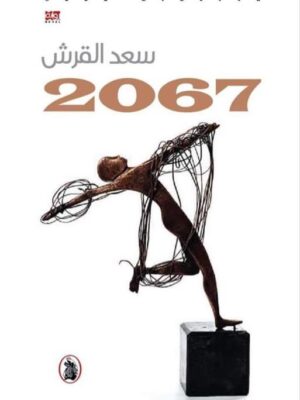 2067
