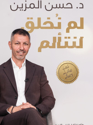 لم نخلق لنتألم