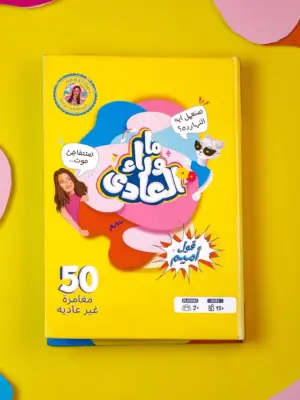 Ma Wara2 Al 3ady Game