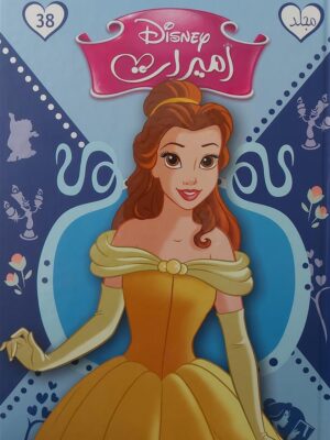 اميرات 38