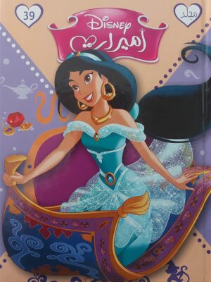 اميرات 39