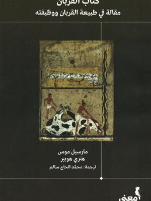 كتاب القربان