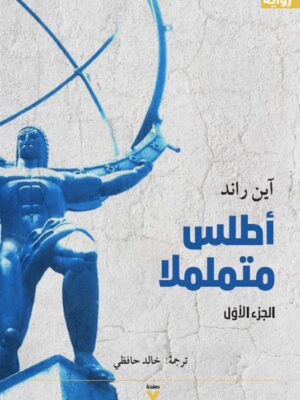 أطلس متململا 1/3