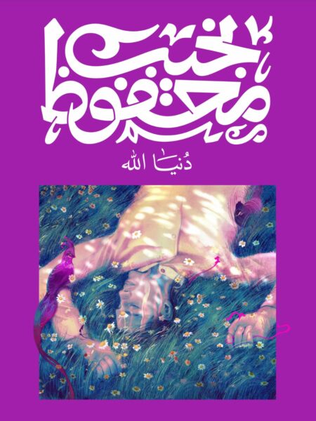 دنيا الله