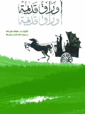 أوراق قديمة