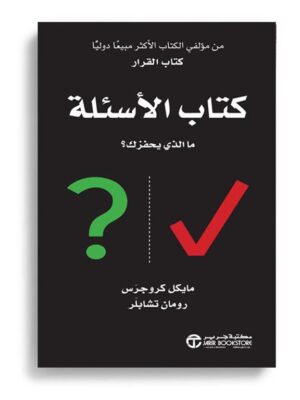 كتاب الأسئلة