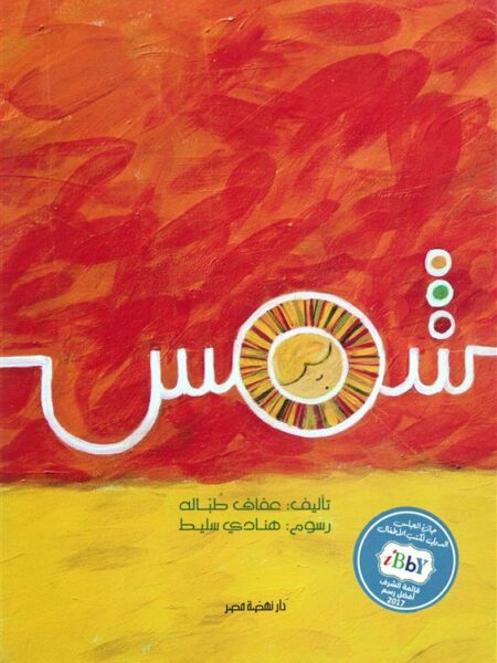 شمس