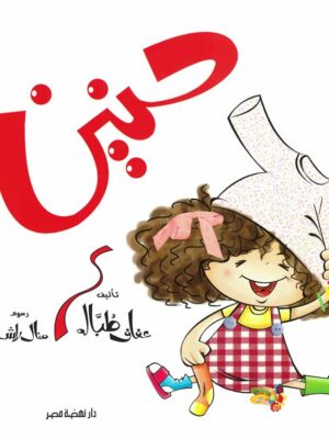 حنين