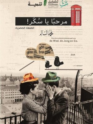 ‏مرحبا يا سكر