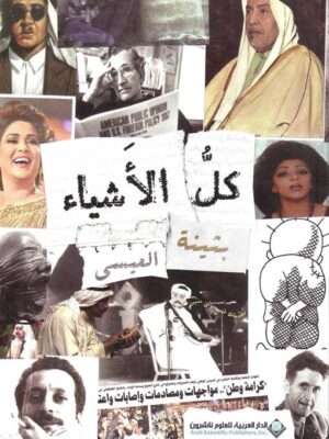 كل الاشياء