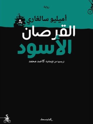 القرصان الأسود