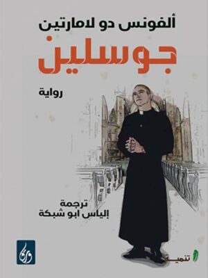 جوسلين