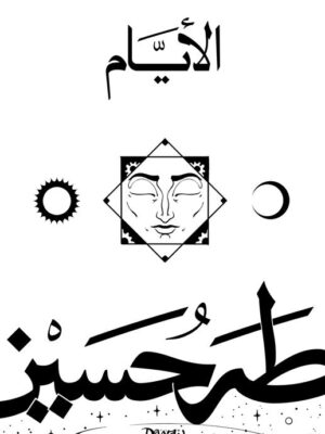 الأيام