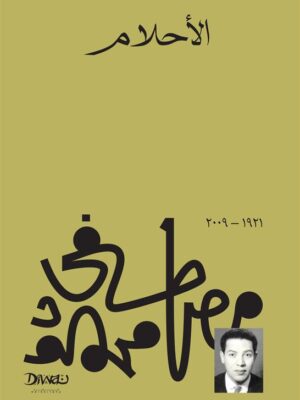 الأحلام