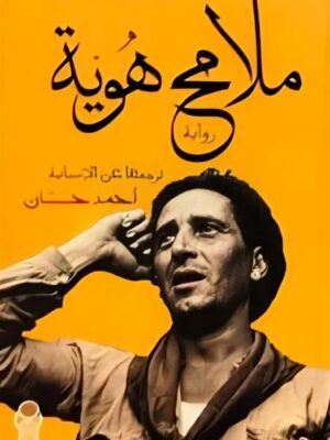 ملامح هوية