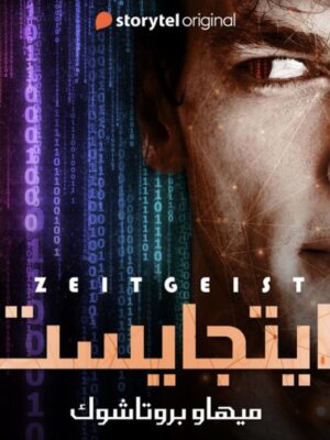 زايتجايست