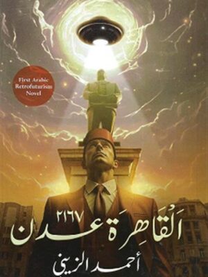 القاهرة عدن 2167