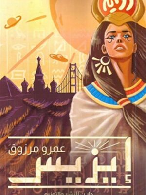 إيزيس