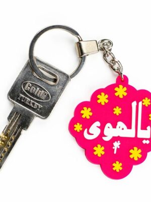 Yallahwee Rubber Key Chain- 1587