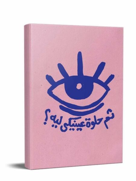 HC Helwa aniky Blank Notebook