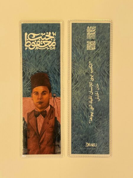 بوك مارك - خان الخليلى