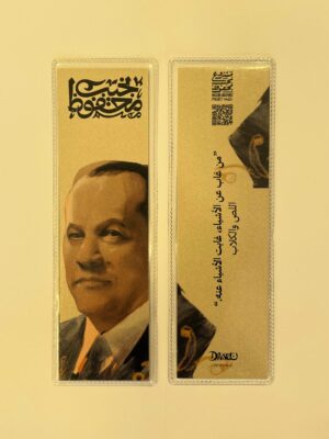 بوك مارك - اللص والكلاب