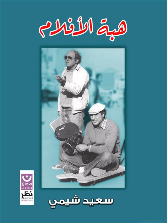 هبة الأفلام