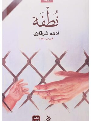 نطفة