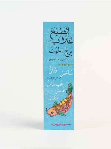 Pisces Paper Bookmark