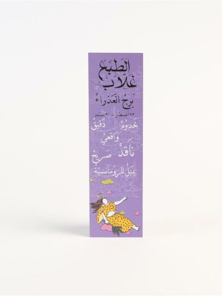 Virgo Paper Bookmark