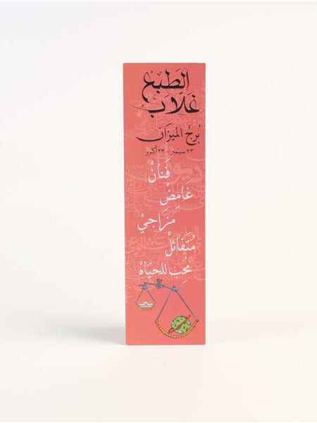 Libra Paper Bookmark