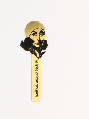 Soheir - Bakeeza Bookmark