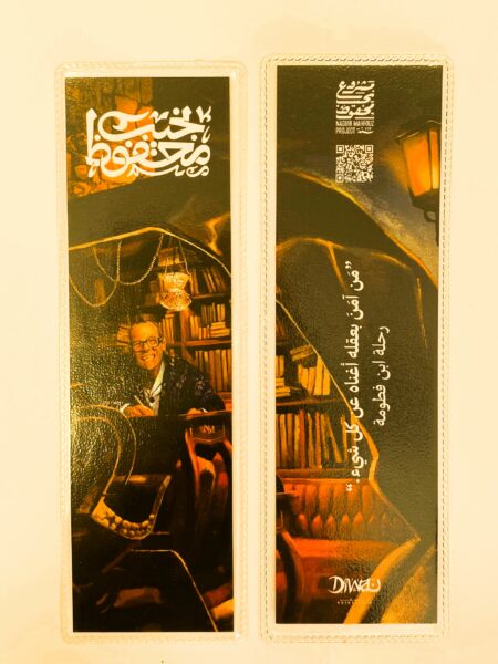 بوك مارك - رحلة ابن فطومة