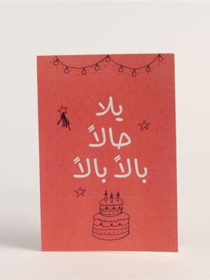 Yala Halan balan birthday Greeting Card