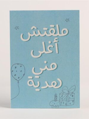 Hedeya Birthday Greeting Card