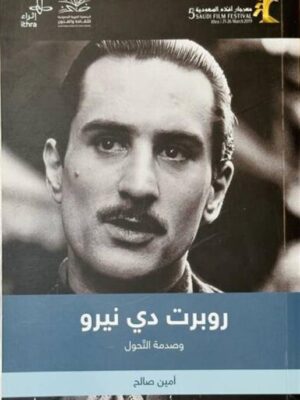 روبرت دي نيرو وصدمة التحول