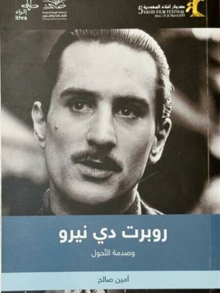 روبرت دي نيرو وصدمة التحول