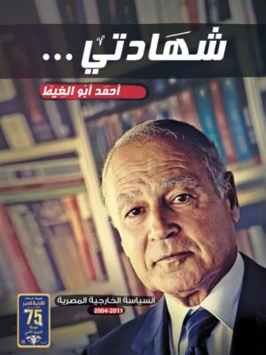 شهادتي