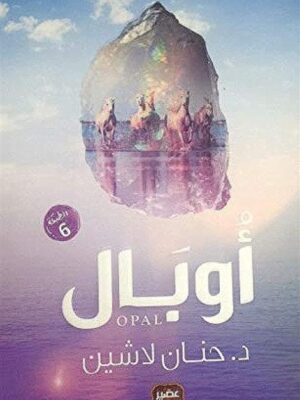 أوبال