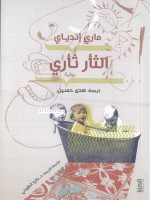الثأر ثأري