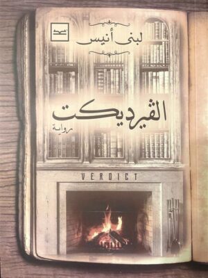 الفيرديكت