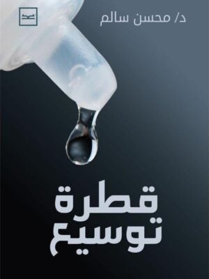 قطرة توسيع