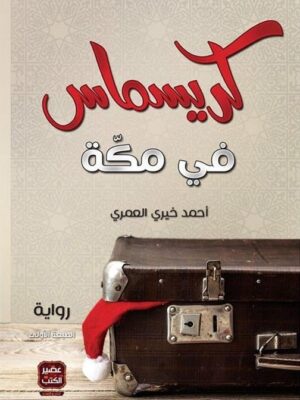 كريسماس