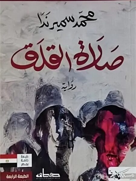 صلاة القلق