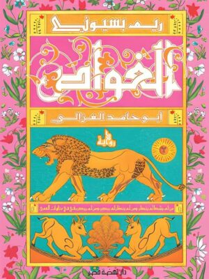 الغواص
