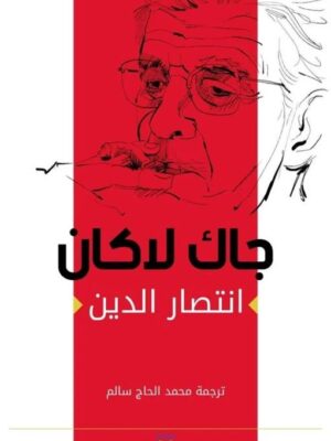 انتصار الدين